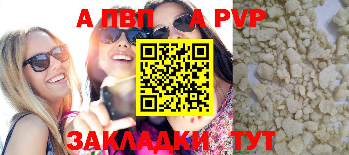 Жуковский  APVP Crystall  A PVP Соль  Вход с VPN 