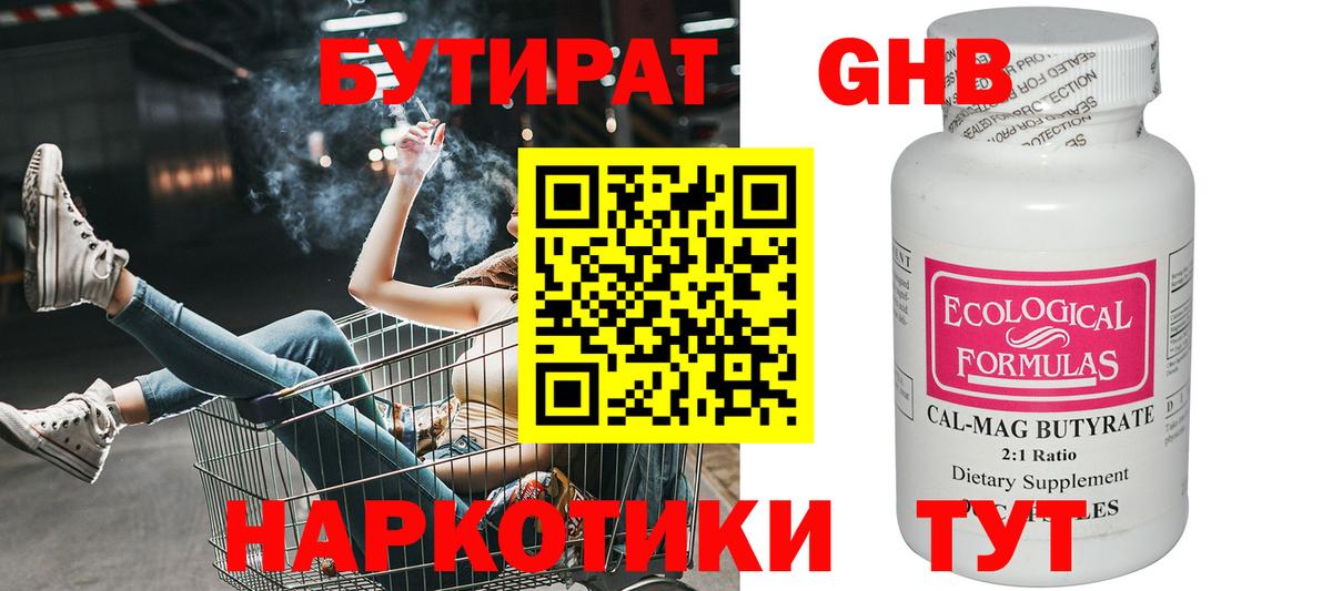 БУТИРАТ BDO 33% Жуковский