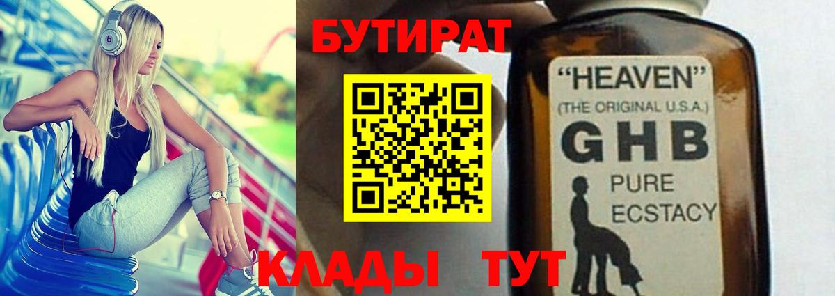 Жуковский  Бутират BDO  БУТИРАТ  Вход с VPN 