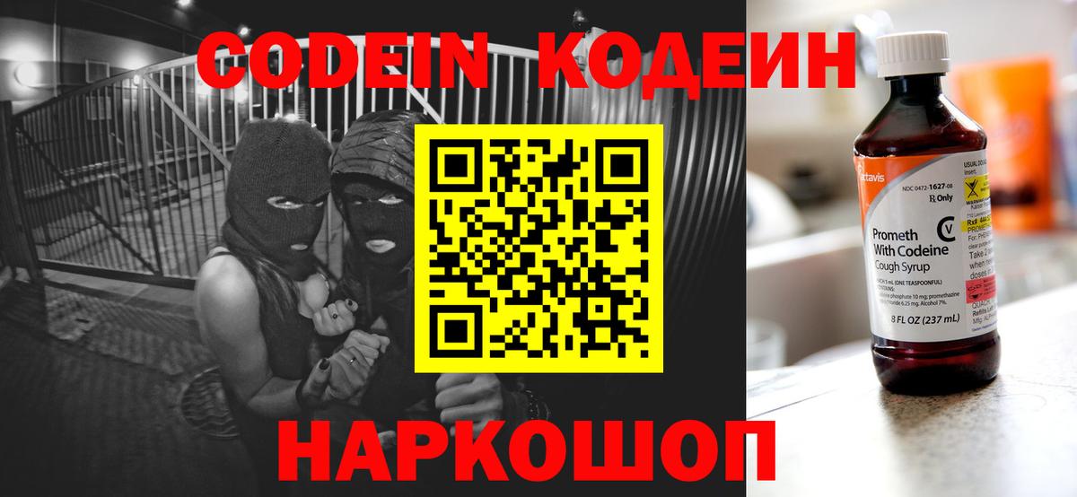 Codein Purple Drank Жуковский