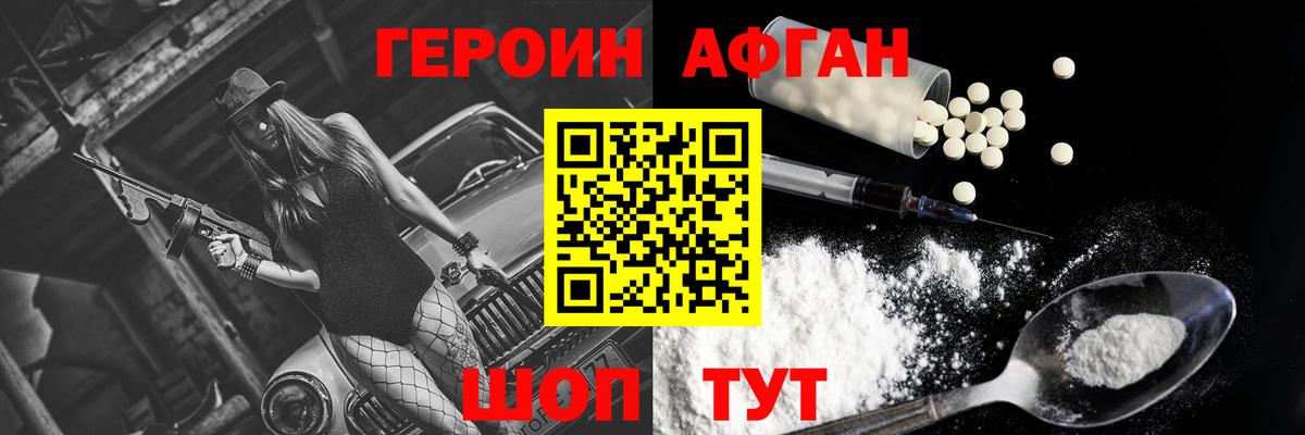 Героин Heroin Жуковский