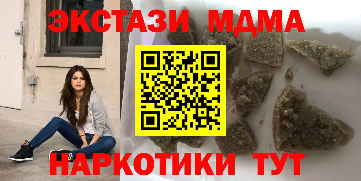 Жуковский  MDMA кристаллы  MDMA Molly  MDMA  Вход с VPN 