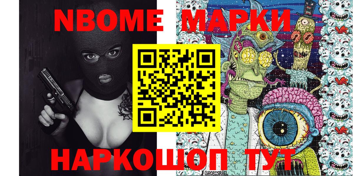 Марки NBOMe 1,8мг  Марки N-bome  Жуковский  Вход с VPN 